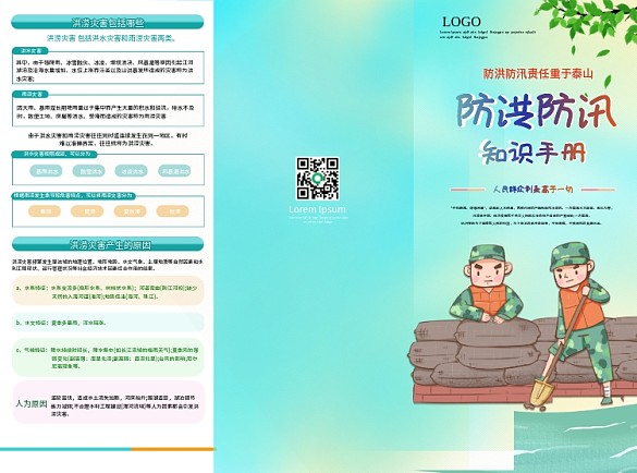 防洪防汛知識手冊宣傳三折頁