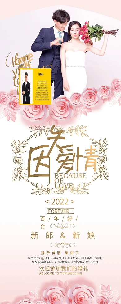 婚庆服务浪漫唯美婚礼展架易拉宝