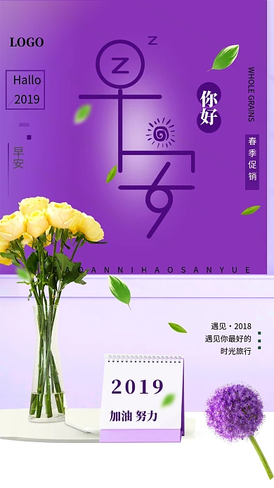 早安你好紫色创意手机海报