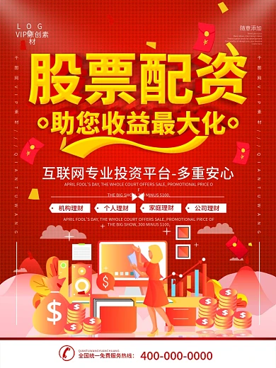 简约红色立体字股票投资宣传海报