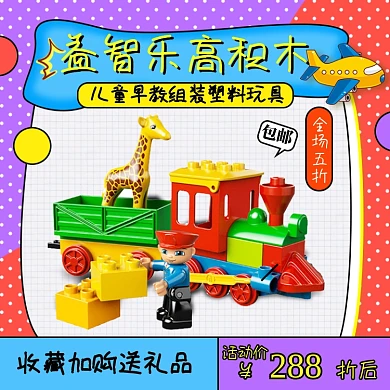 儿童乐高积木玩具主图