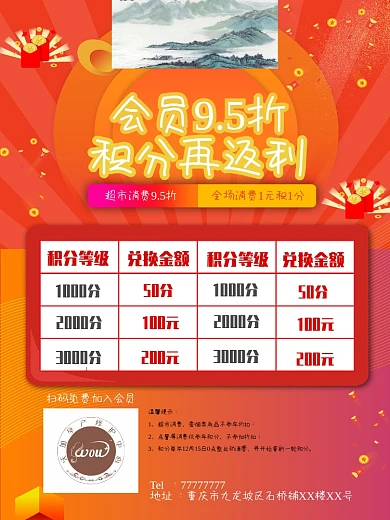 积分兑换海报设计模板