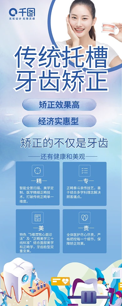 牙齿矫正蓝色渐变简约扁平化元素展架易拉宝