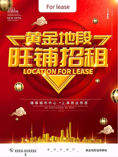 原创旺铺招租海报