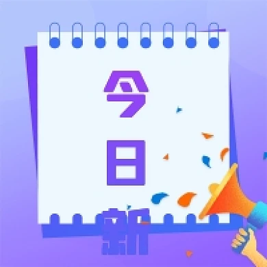 简约今日新闻通知次图