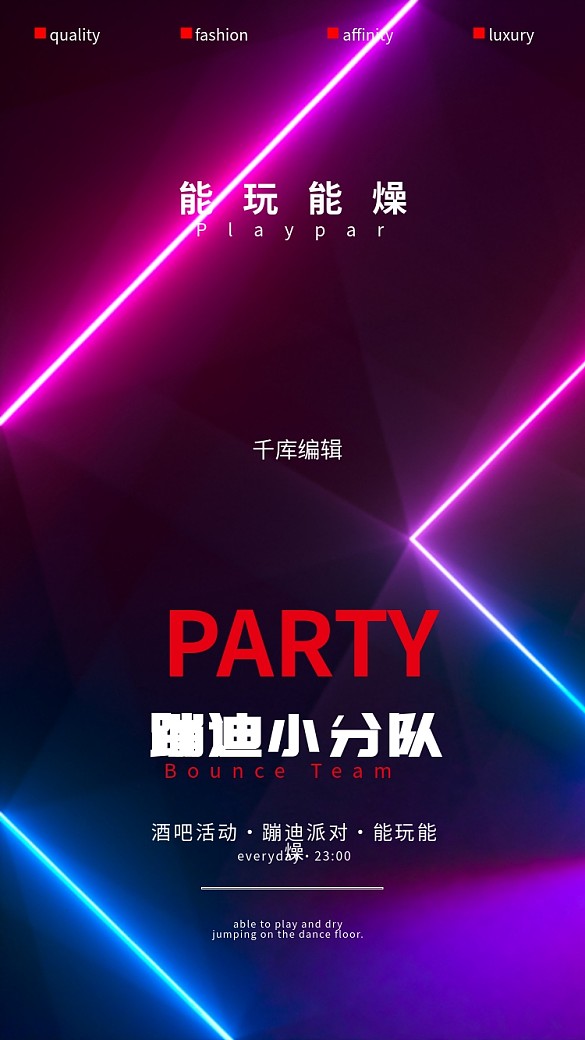 素材標(biāo)題：酒吧派對(duì)霓虹燈粉色c4d手機(jī)海報(bào)