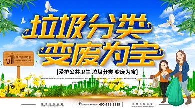 垃圾分类标语图片