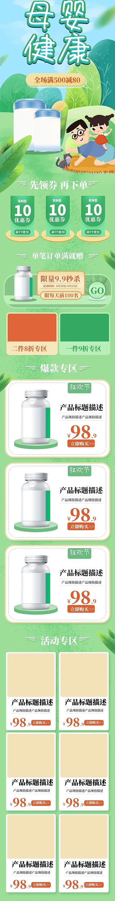 手绘风亲子节母婴保健品活动手机端首页