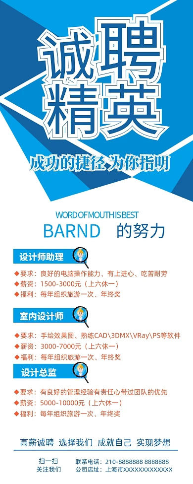 蓝色大气诚聘精英招聘展架