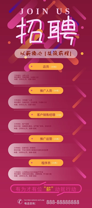 招兵买马招聘易拉宝