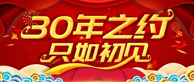 红色喜庆教师节同学聚会公众号封面