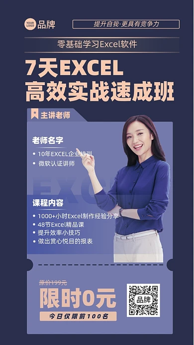 职业培训Excel课程招生摄影图海报