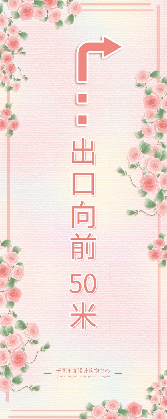 商場(chǎng)出口指示牌展架賣場(chǎng)超市指路牌海報(bào)素材