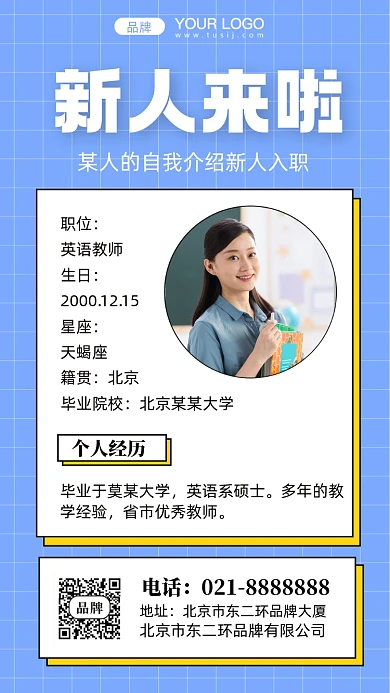 自我介绍简介摄影图手机海报