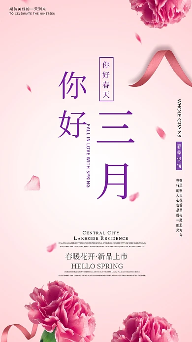 三月你好粉色康乃馨手机海报