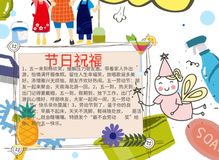 劳动最关荣卡通小学生小报模板