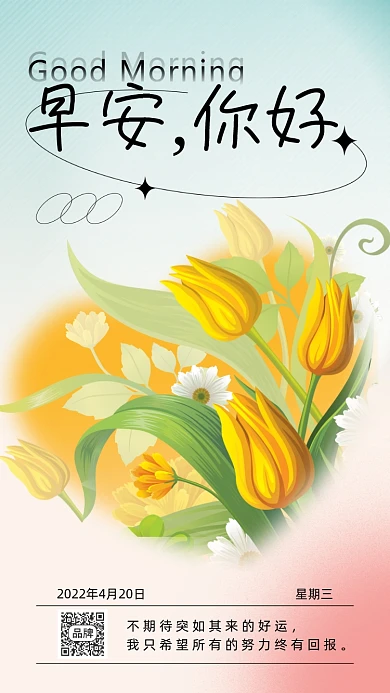 早安你好日签酸性摄影图海报