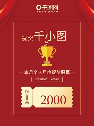 销售冠军喜报红金喜庆高端大气海报