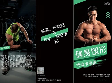体育健身肌肉DM宣传单三折页