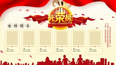 学校光荣榜展板设计