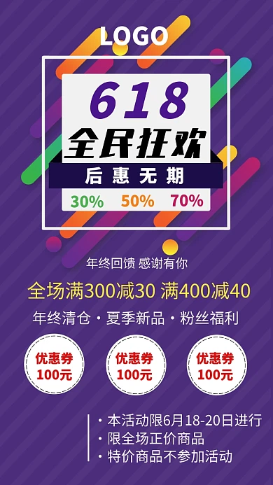 618狂欢促销购物活动海报