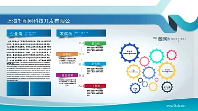 企业文化企业文化墙企业展板企业简介