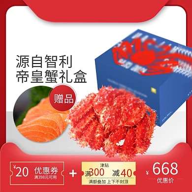特惠海鲜礼盒虾蟹电商淘宝主图