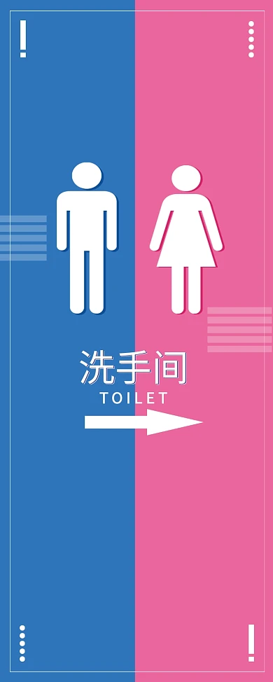 商场卫生间指引牌