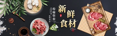 黑色大气美食促销淘宝banner