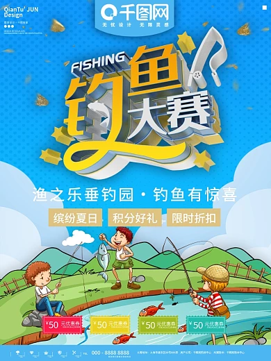 钓鱼大赛比赛海报