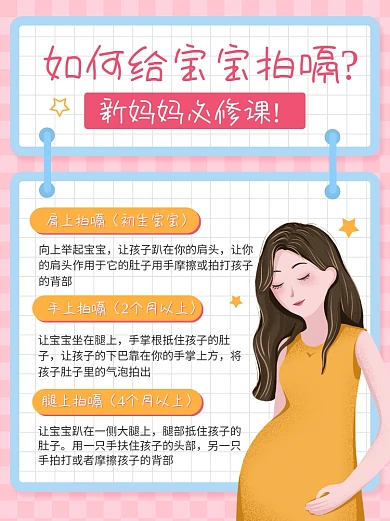 知识科普母婴亲子小红书配图