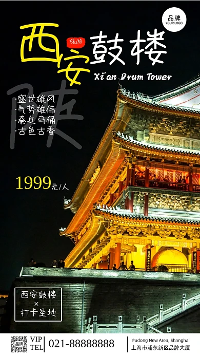 鼓楼摄影西安旅游宣传摄影图海报