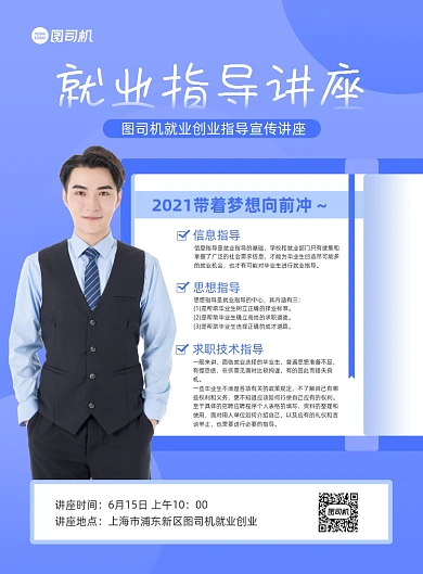 就业指导讲座毕业入职蓝色印刷海报