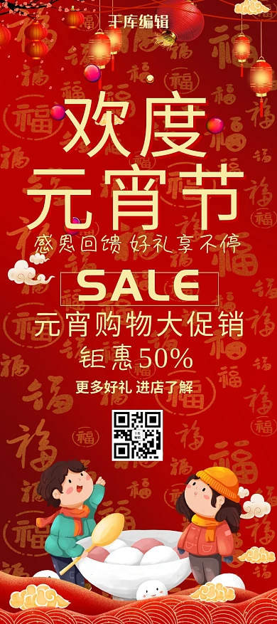 元宵节欢度元宵节红金风中国风展架