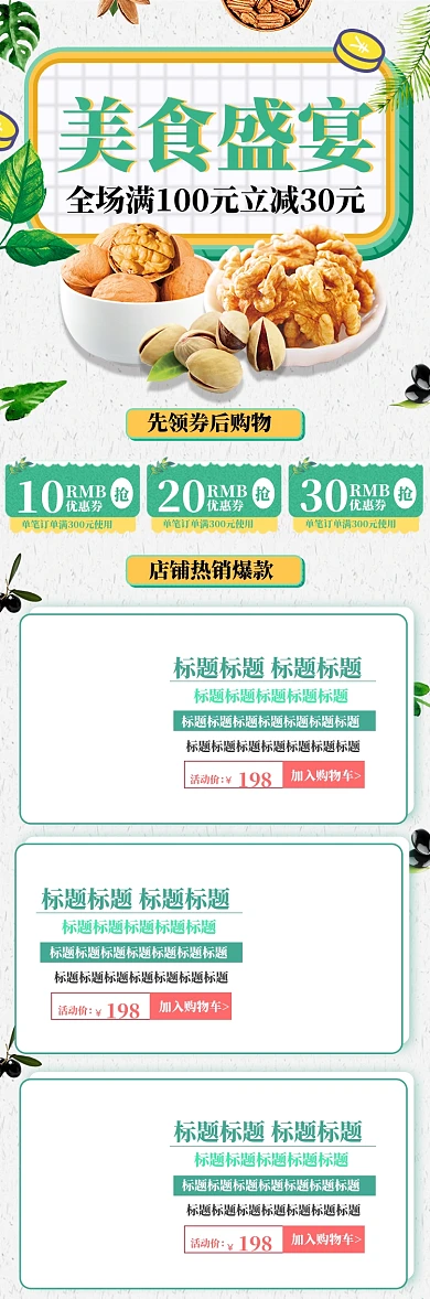 简约小清新美食食品零食坚果天猫首页