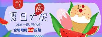 夏日大促冰饮冰淇淋淘宝电商banner图