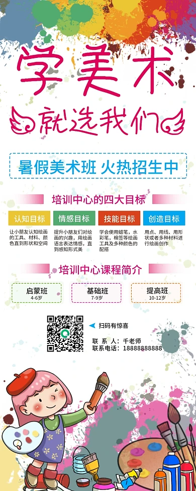 儿童画画美术培训班X展架易拉宝设计