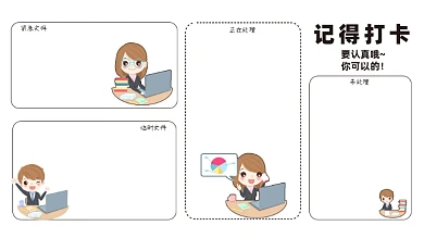 努力打工人电脑分区壁纸