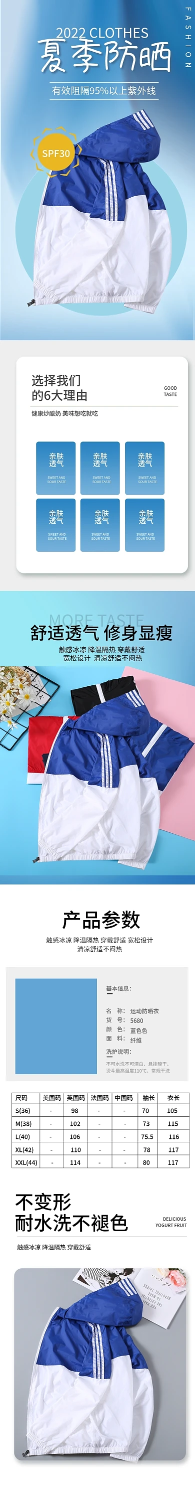 简约小清新夏季防晒衣电商淘宝详情页