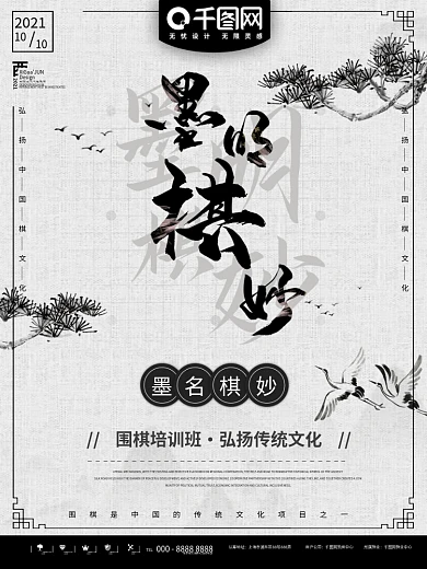 琴骑书画海报棋