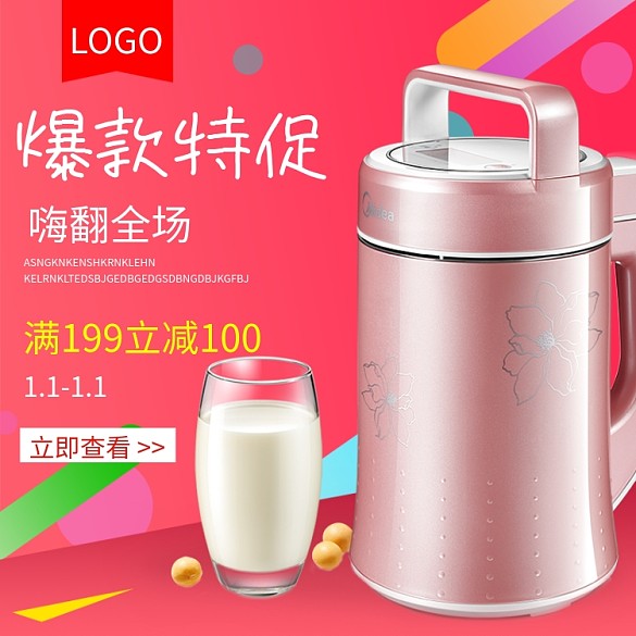 促銷家用電器豆?jié){機(jī)促銷主圖模板