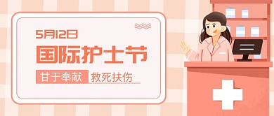 淡粉格子卡通简约公众号首图