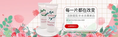 活肤提亮补水去黄美白淘宝banner