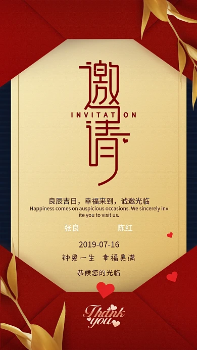 婚礼请帖邀请函