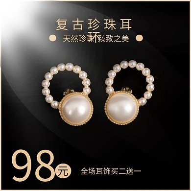 复古珍珠耳环主图直通车