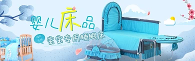 时尚婴儿床品促销淘宝banner