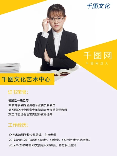 幼儿教育艺术语言培训类讲师素材宣传页