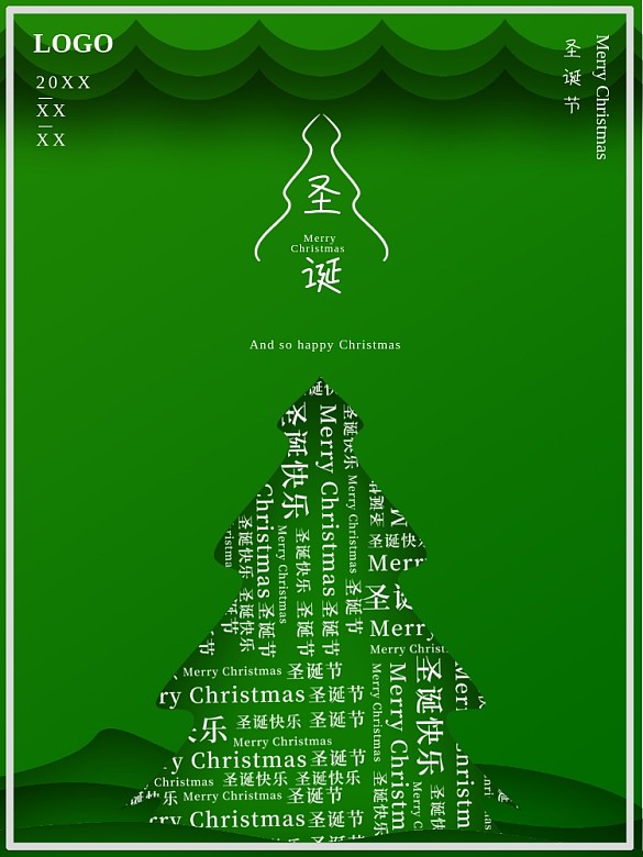 簡(jiǎn)約高級(jí)留白剪紙風(fēng)圣誕節(jié)海報(bào)