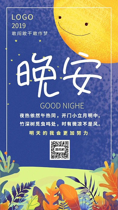 蓝色插画日签晚安手机海报