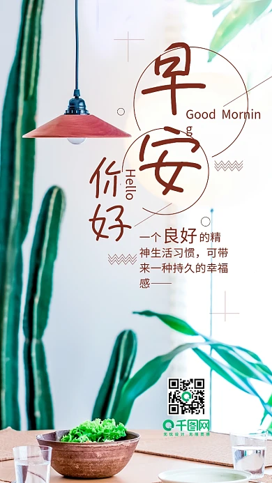 简约清新你好早安心语手机用图